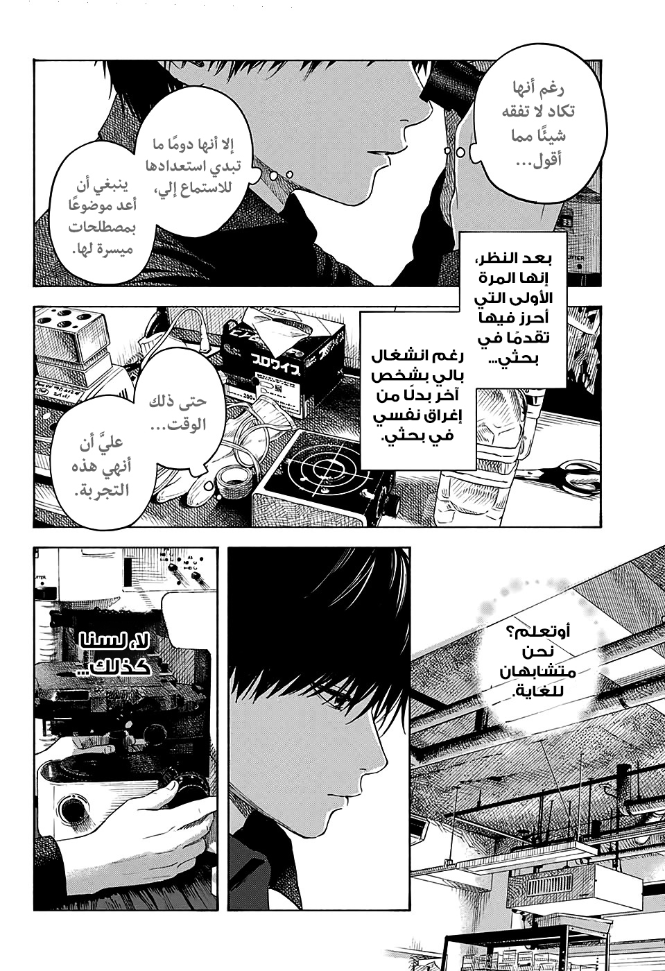 Hana wa Shinitagaru, 0 - ون-شوت: زهرة ذابلة., page 83