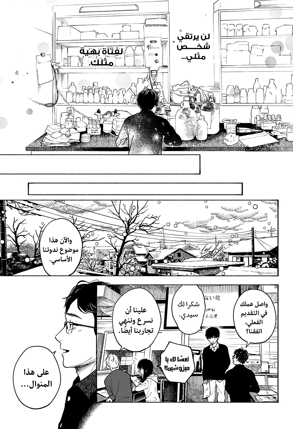 Hana wa Shinitagaru, 0 - ون-شوت: زهرة ذابلة., page 84