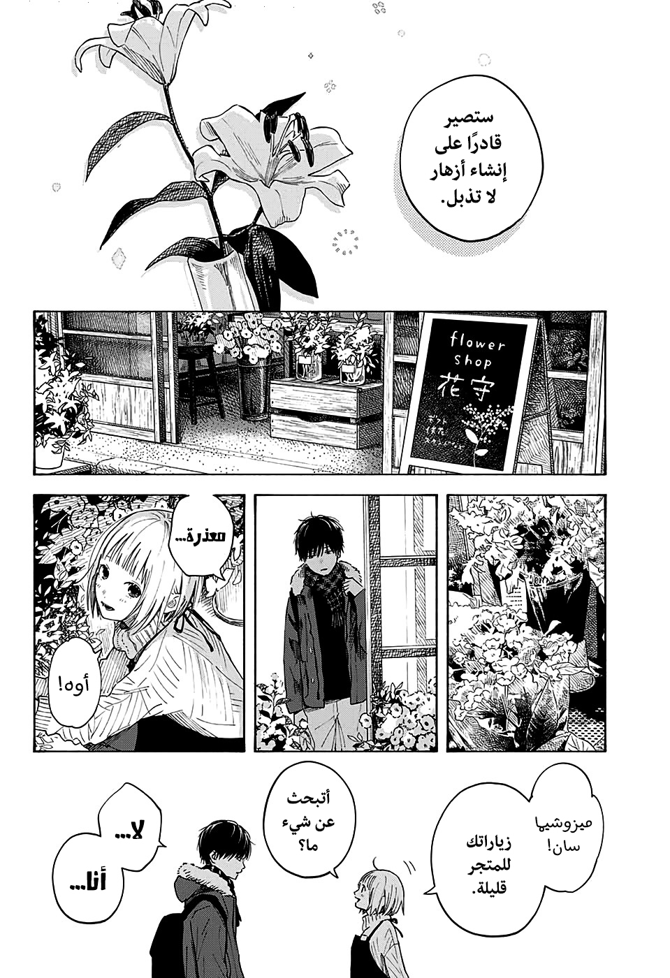 Hana wa Shinitagaru, 0 - ون-شوت: زهرة ذابلة., page 85