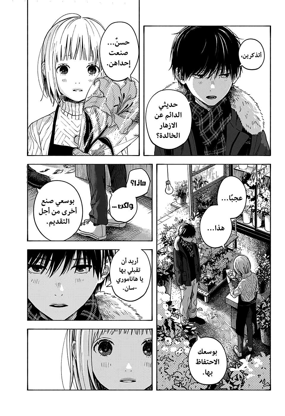 Hana wa Shinitagaru, 0 - ون-شوت: زهرة ذابلة., page 86