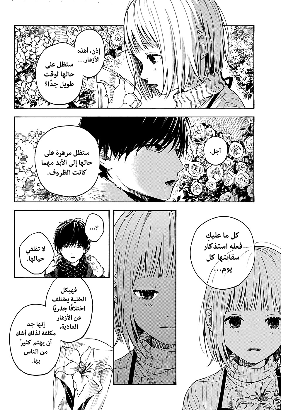 Hana wa Shinitagaru, 0 - ون-شوت: زهرة ذابلة., page 87