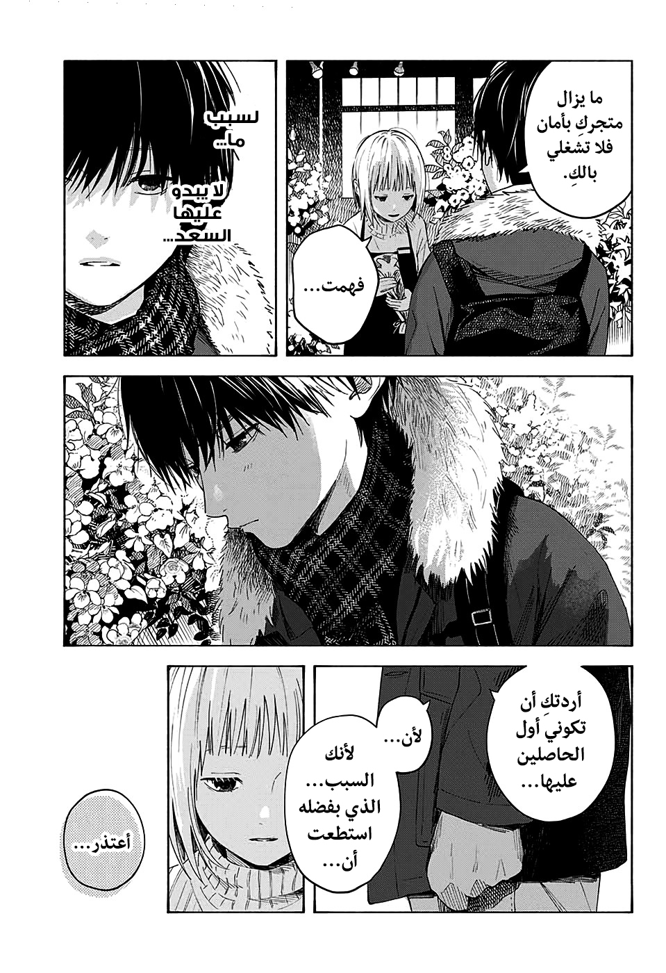 Hana wa Shinitagaru, 0 - ون-شوت: زهرة ذابلة., page 88