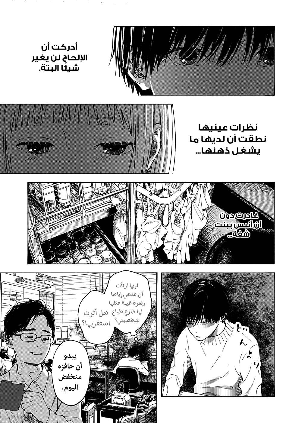 Hana wa Shinitagaru, 0 - ون-شوت: زهرة ذابلة., page 90