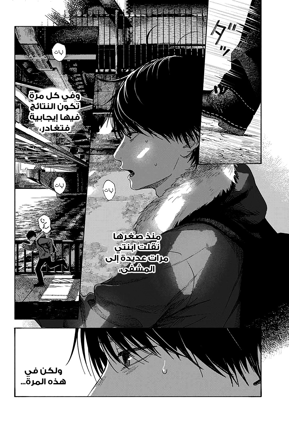 Hana wa Shinitagaru, 0 - ون-شوت: زهرة ذابلة., page 93