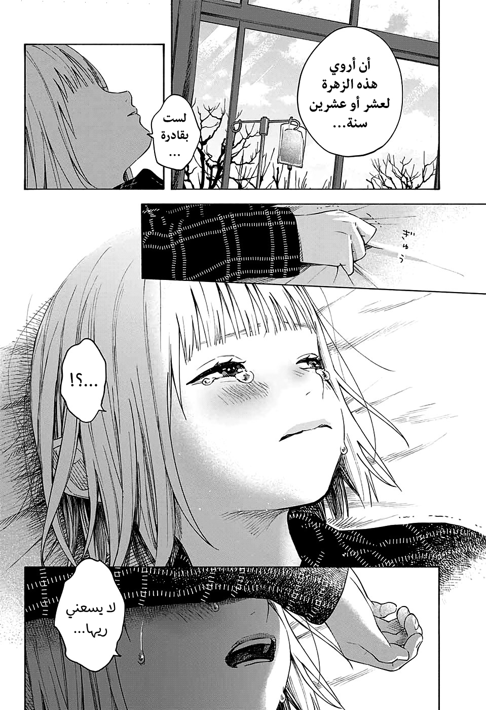 Hana wa Shinitagaru, 0 - ون-شوت: زهرة ذابلة., page 97