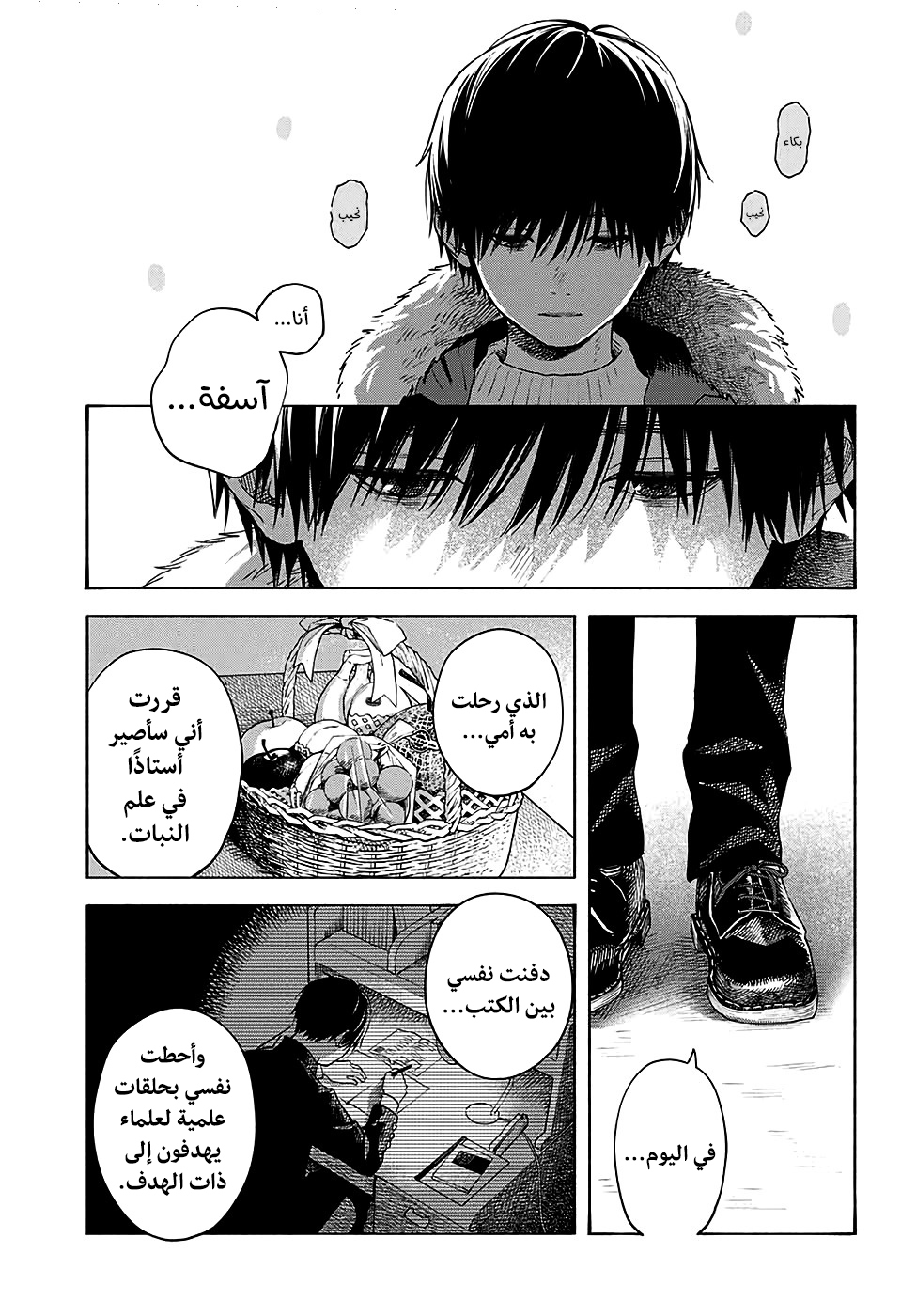Hana wa Shinitagaru, 0 - ون-شوت: زهرة ذابلة., page 98