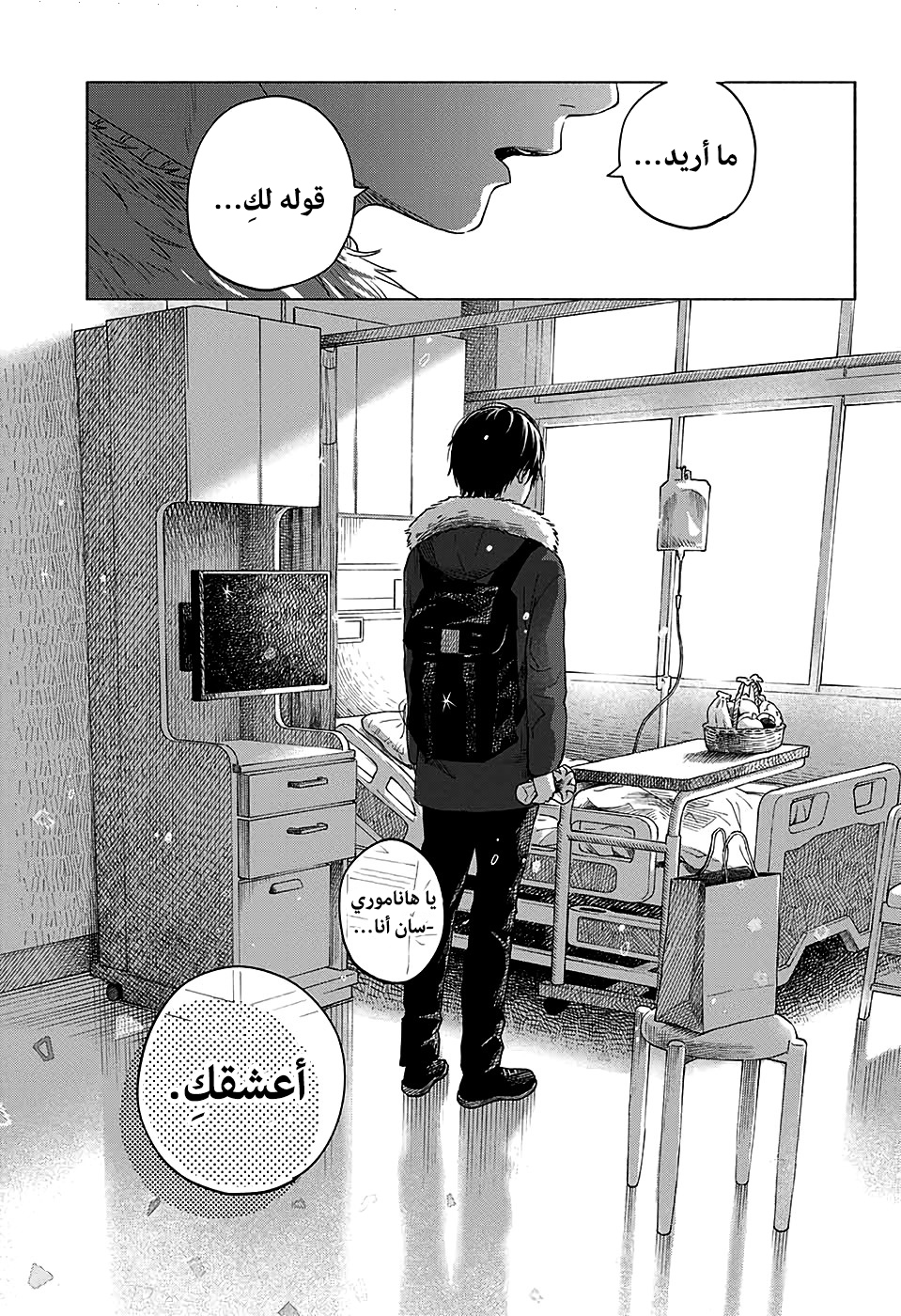 Hana wa Shinitagaru, 0 - ون-شوت: زهرة ذابلة., page 100