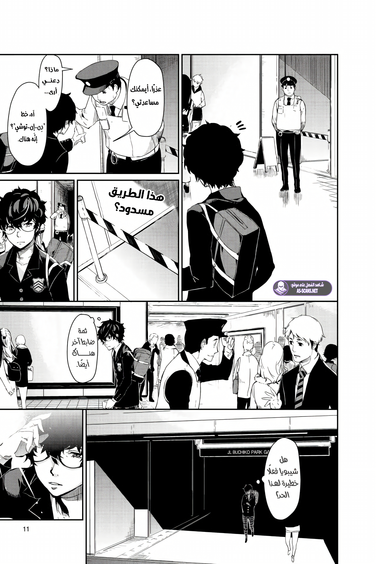 Persona 5, 1 - الفصل الأول, page 11