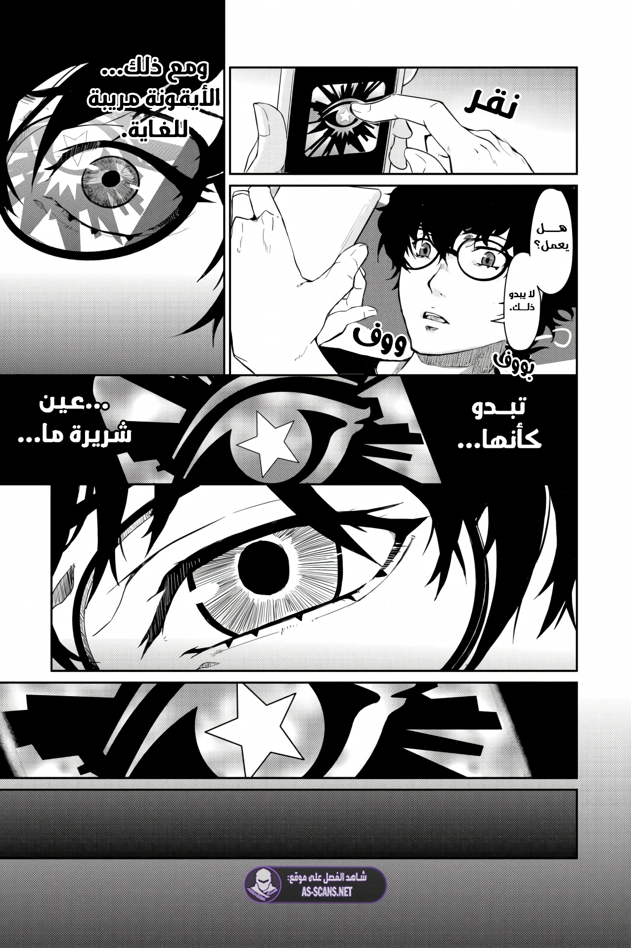 Persona 5, 1 - الفصل الأول, page 29