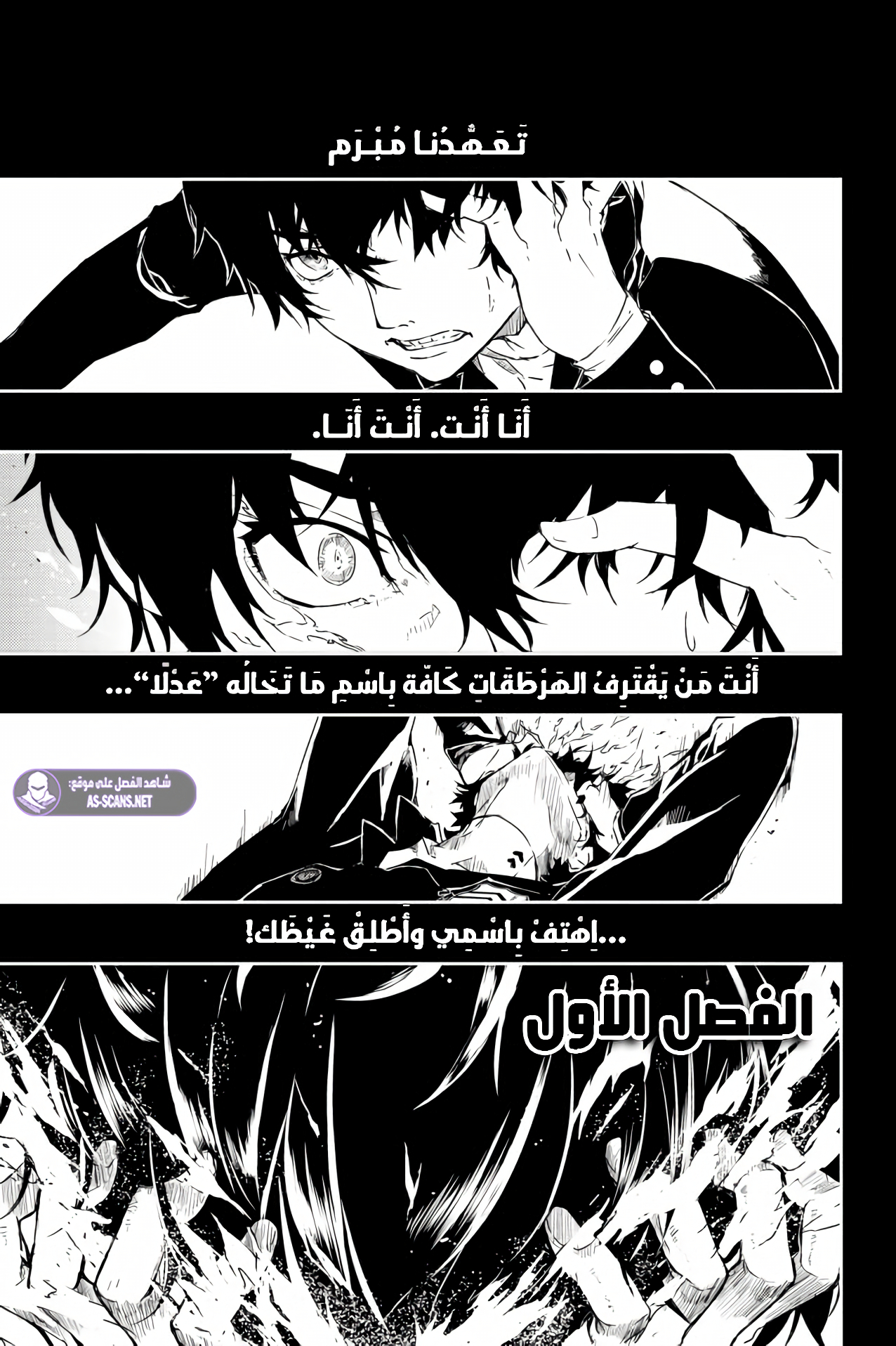 Persona 5, 1 - الفصل الأول, page 4