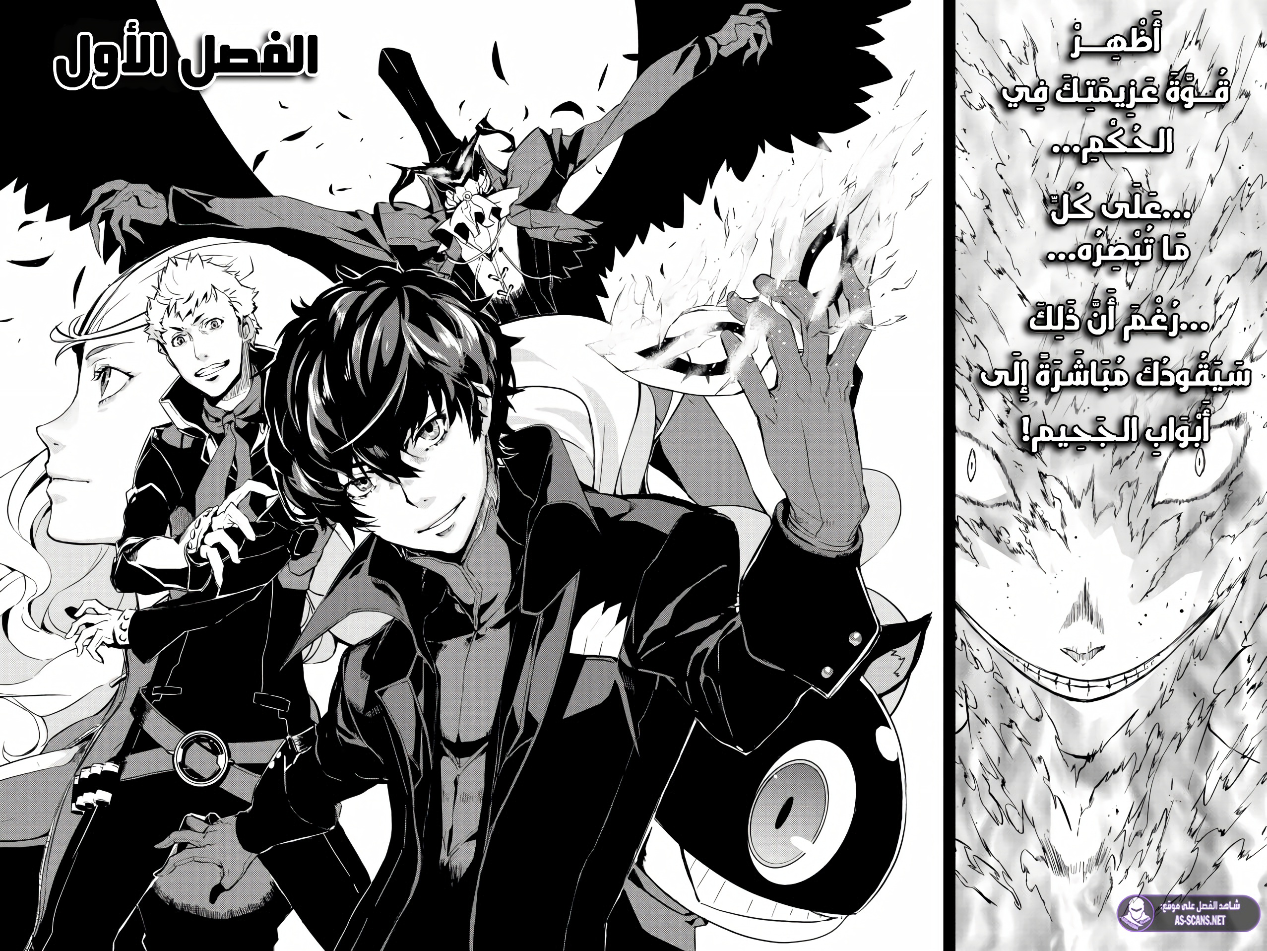 Persona 5, 1 - الفصل الأول, page 5