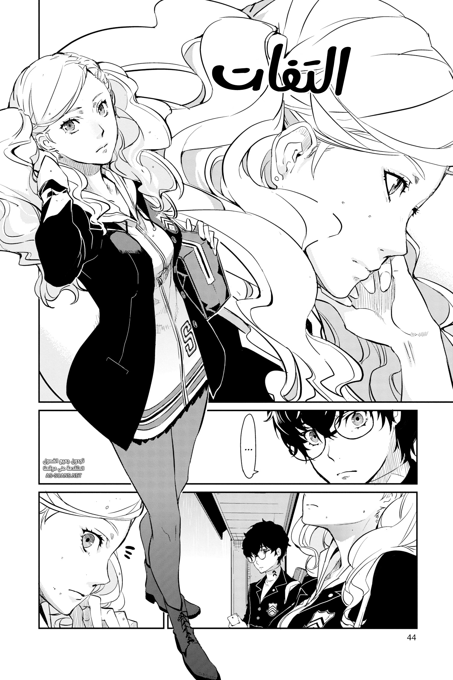 Persona 5, 2 - الفصل الثاني, page 11
