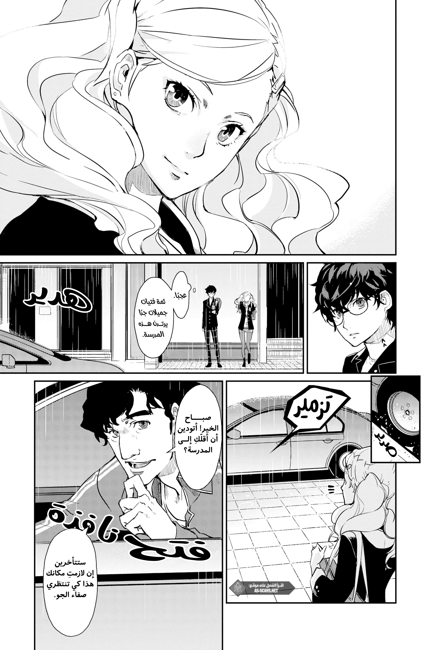 Persona 5, 2 - الفصل الثاني, page 12