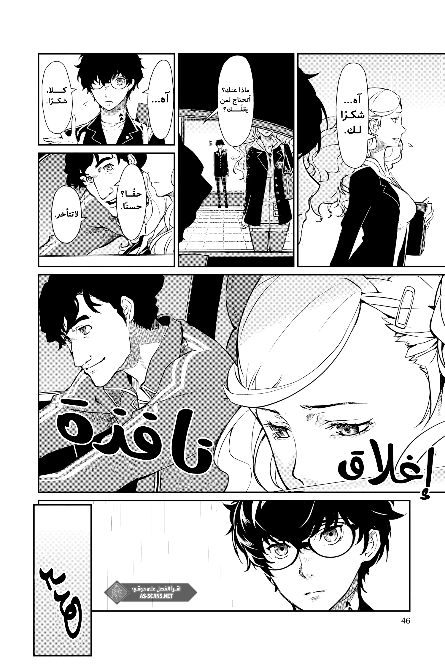 Persona 5, 2 - الفصل الثاني, page 13