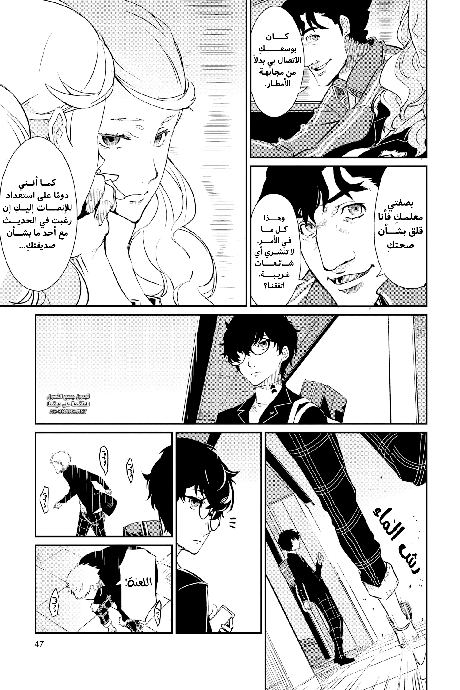 Persona 5, 2 - الفصل الثاني, page 14