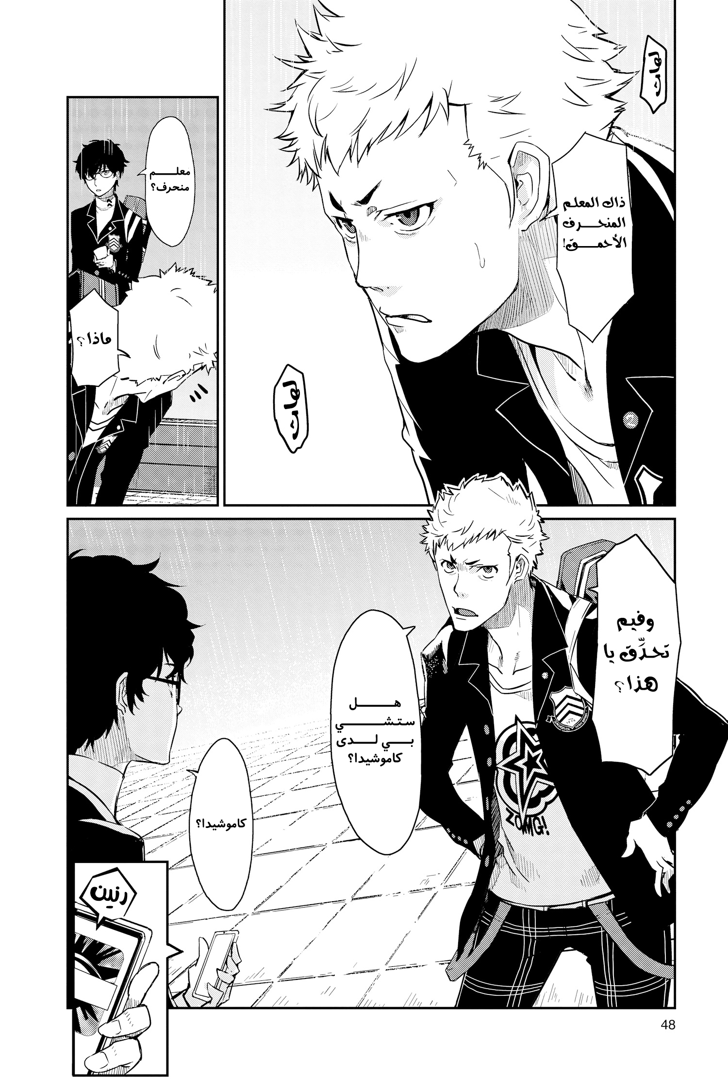 Persona 5, 2 - الفصل الثاني, page 15