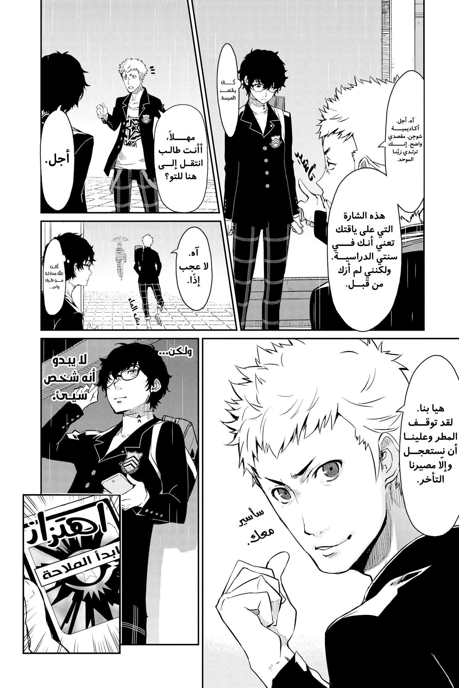Persona 5, 2 - الفصل الثاني, page 17
