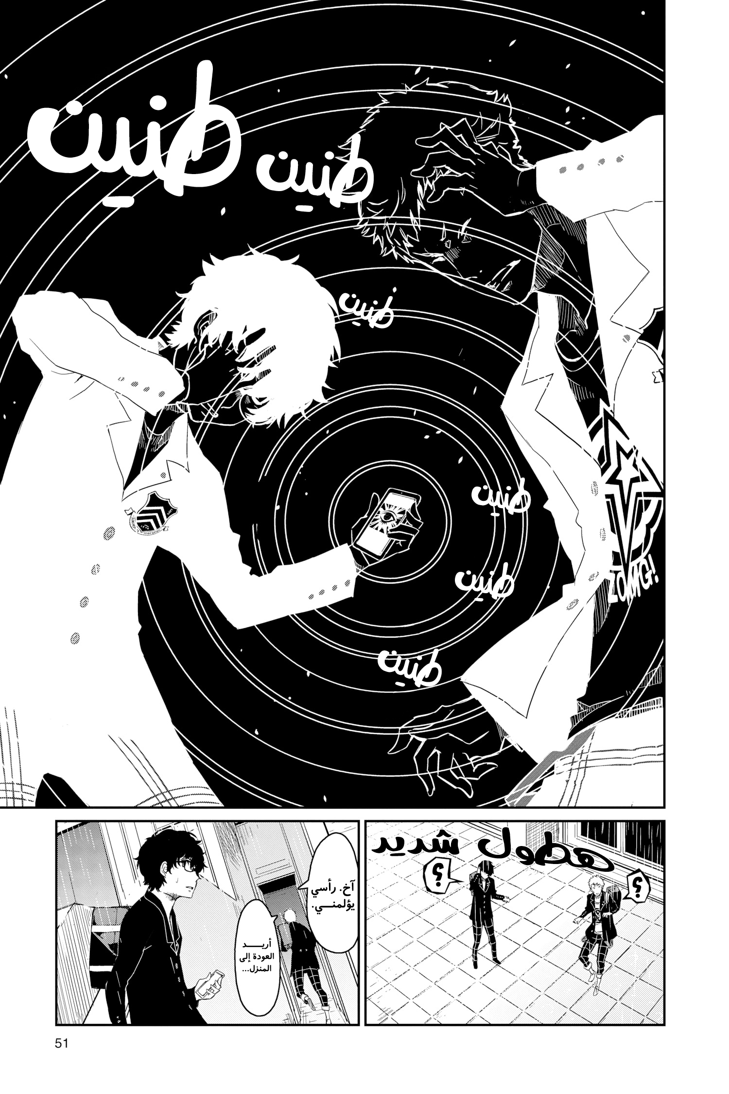 Persona 5, 2 - الفصل الثاني, page 18