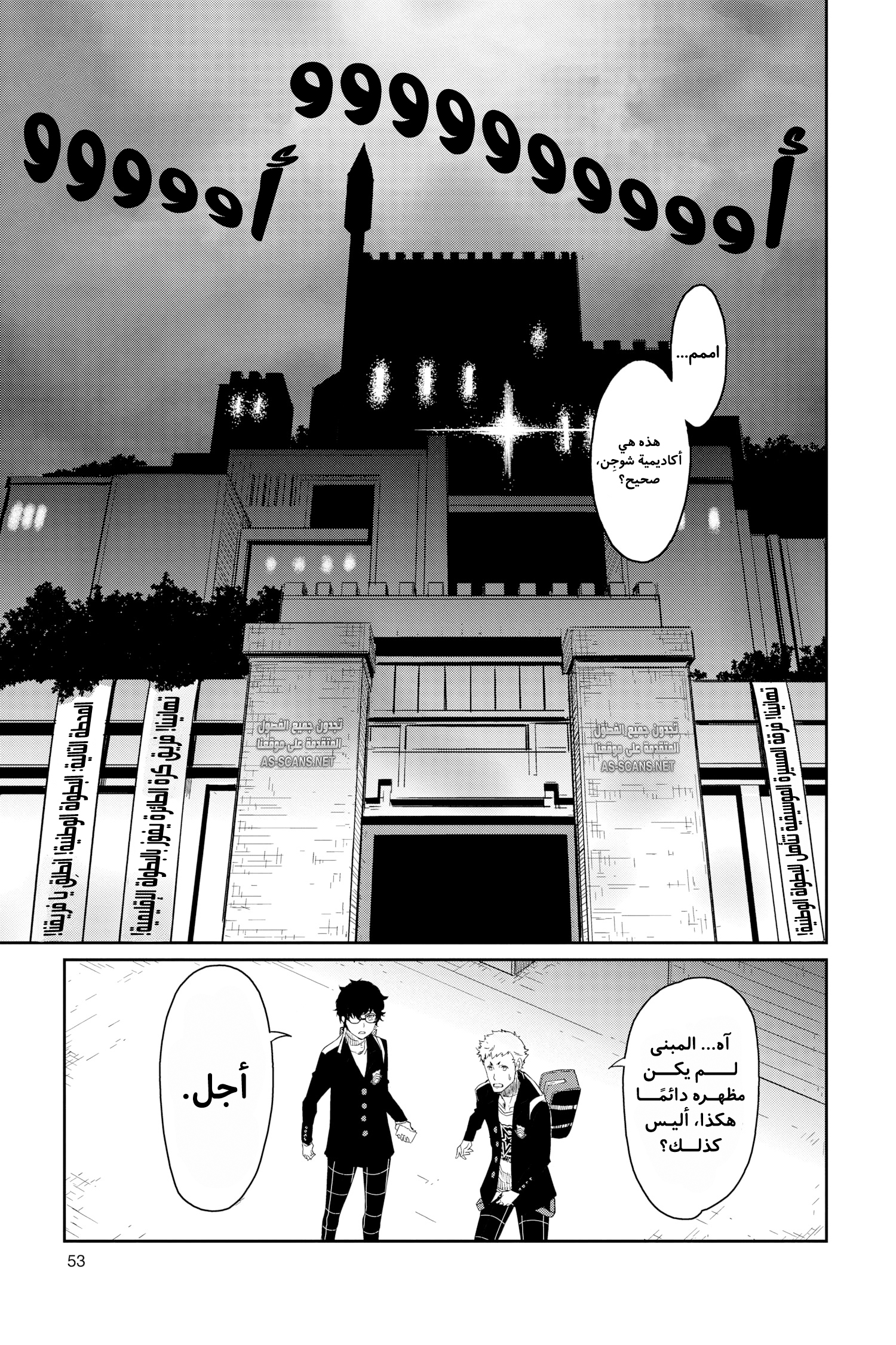 Persona 5, 2 - الفصل الثاني, page 20