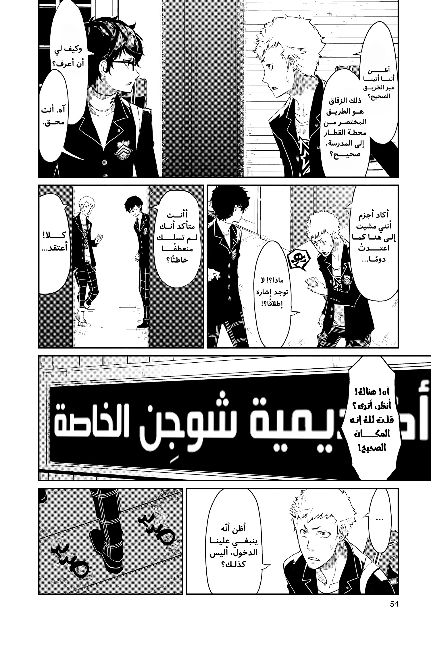 Persona 5, 2 - الفصل الثاني, page 21