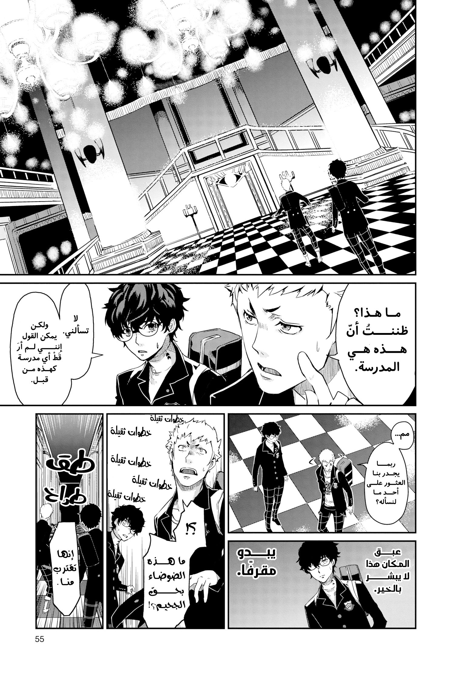 Persona 5, 2 - الفصل الثاني, page 22