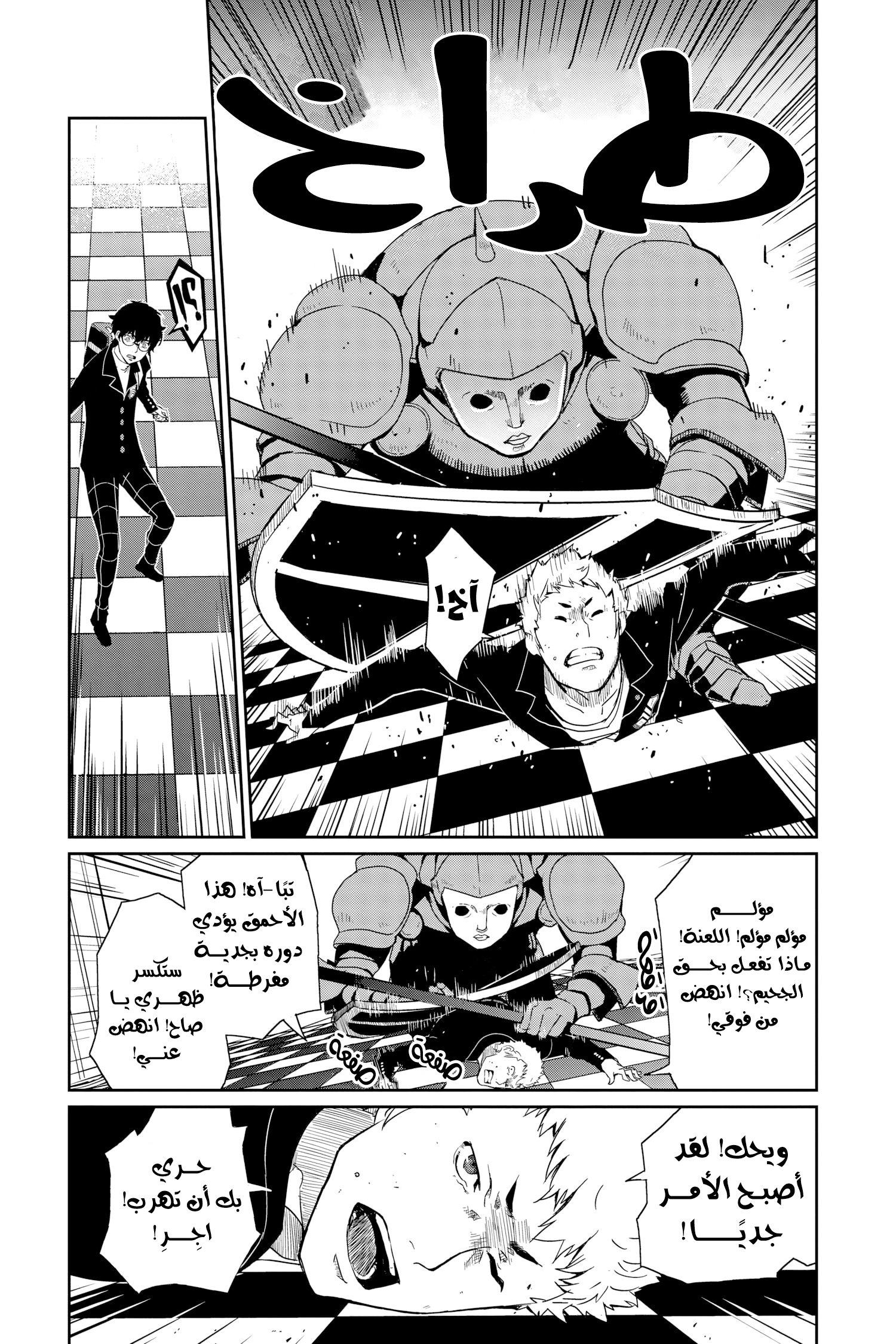 Persona 5, 2 - الفصل الثاني, page 24