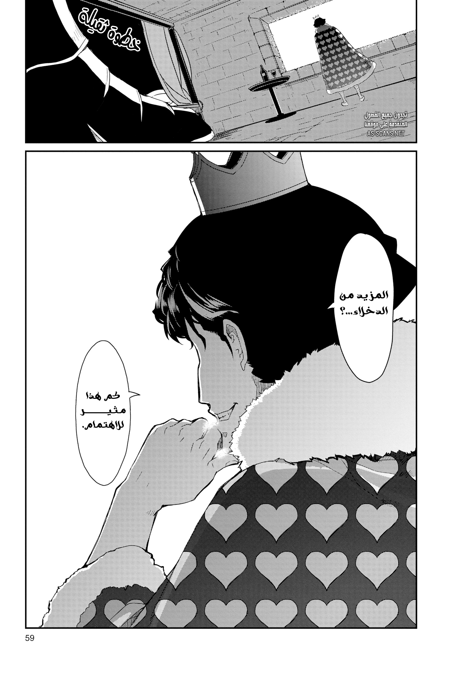 Persona 5, 2 - الفصل الثاني, page 26