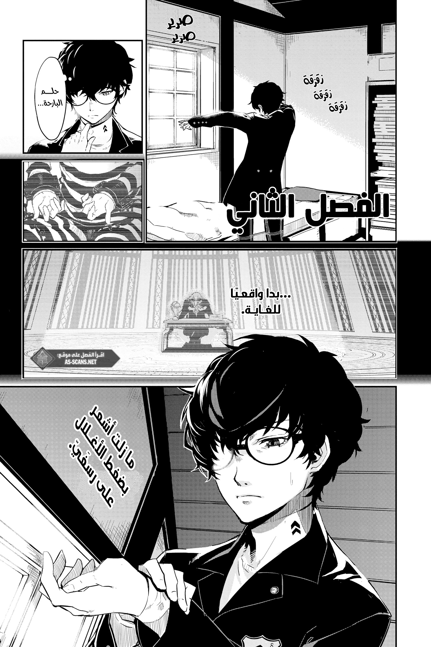 Persona 5, 2 - الفصل الثاني, page 4