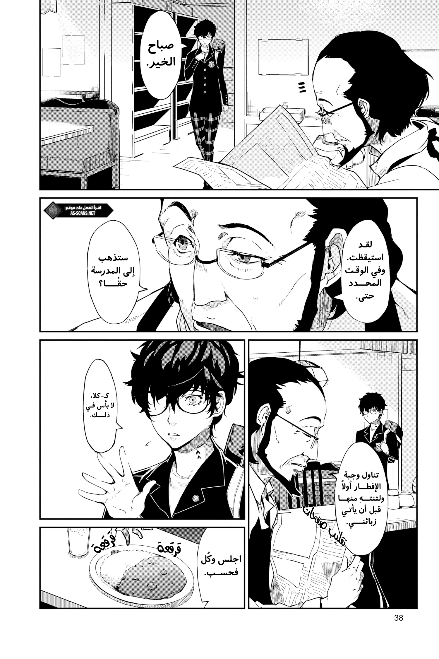 Persona 5, 2 - الفصل الثاني, page 5