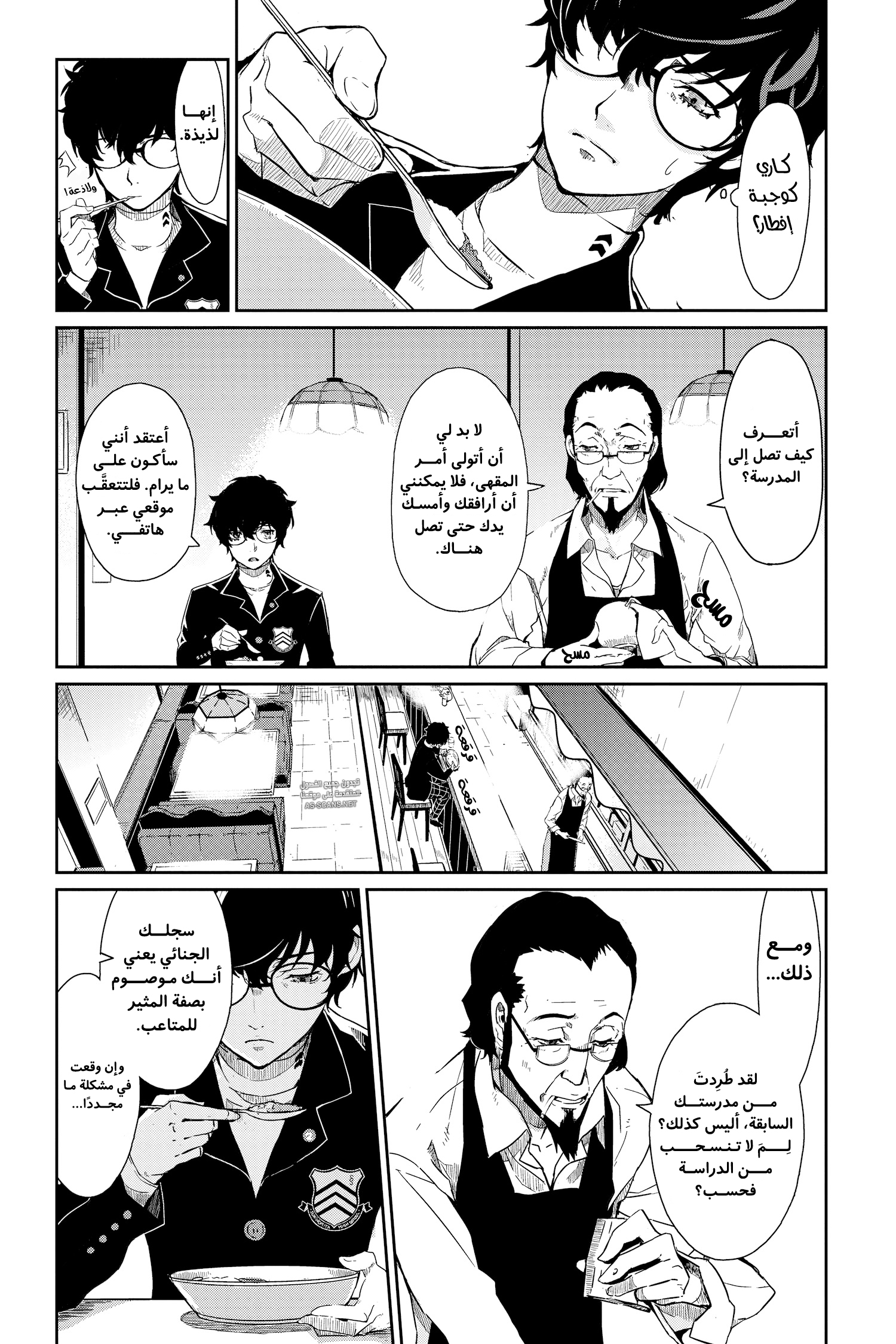 Persona 5, 2 - الفصل الثاني, page 6