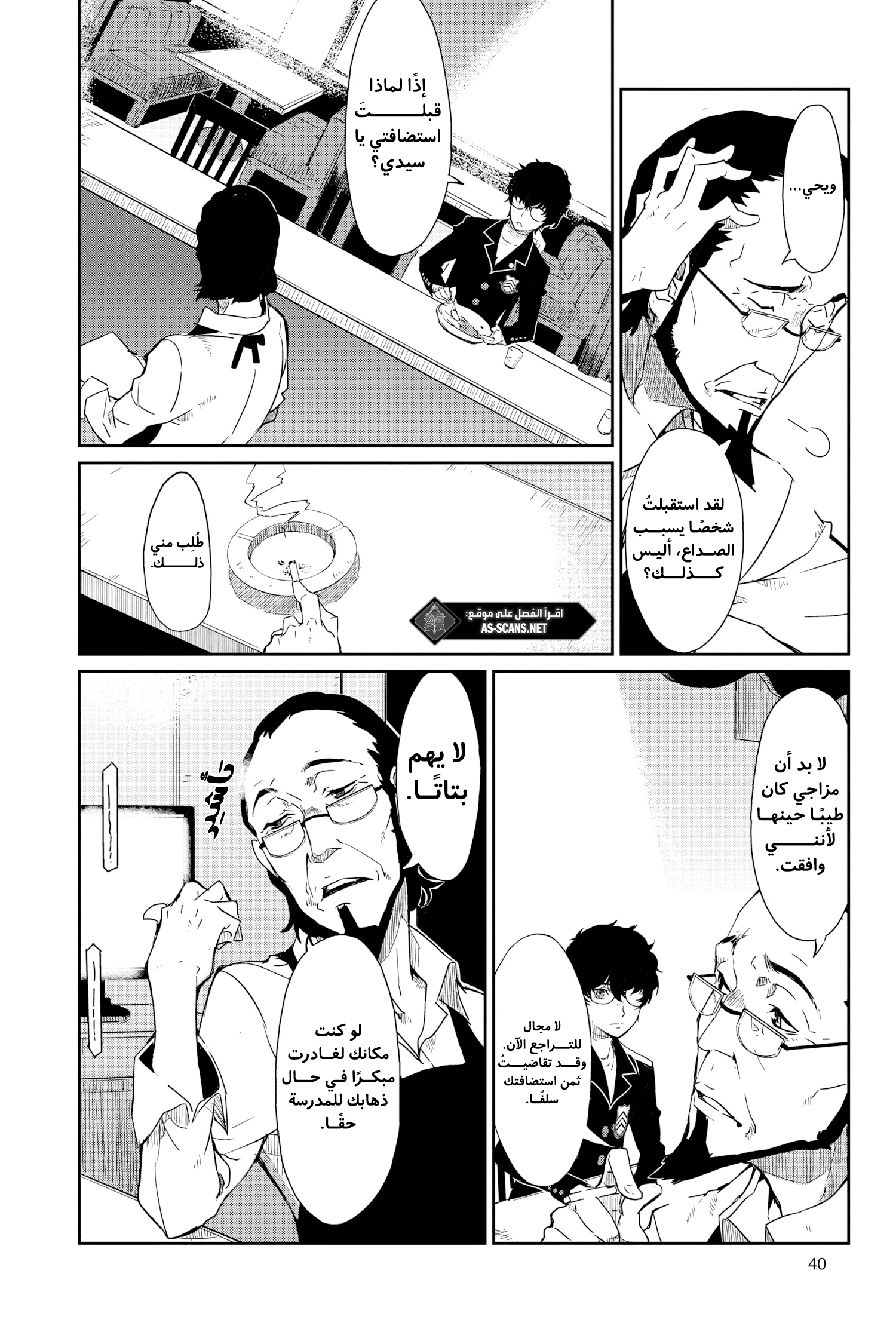Persona 5, 2 - الفصل الثاني, page 7