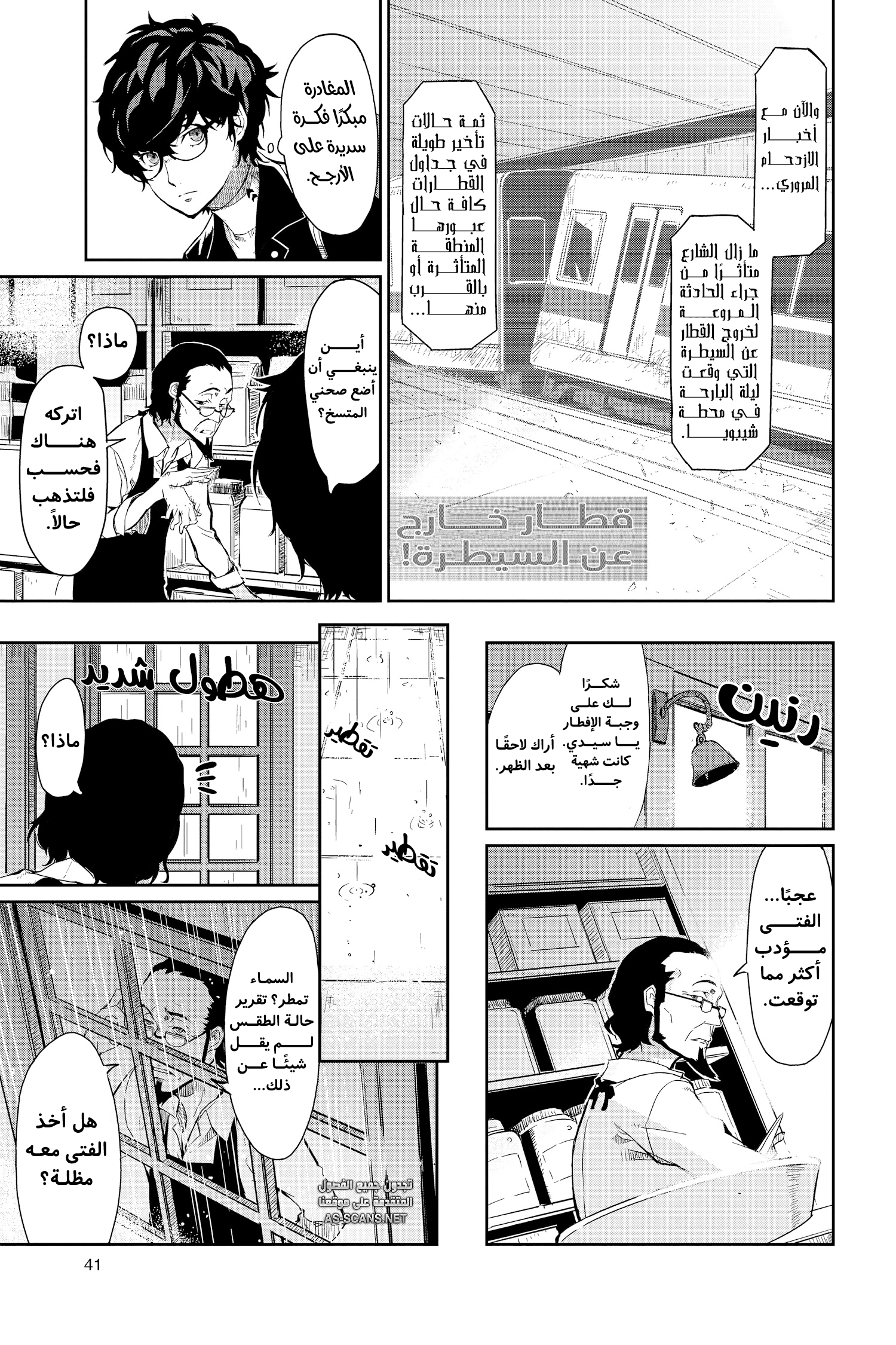 Persona 5, 2 - الفصل الثاني, page 8