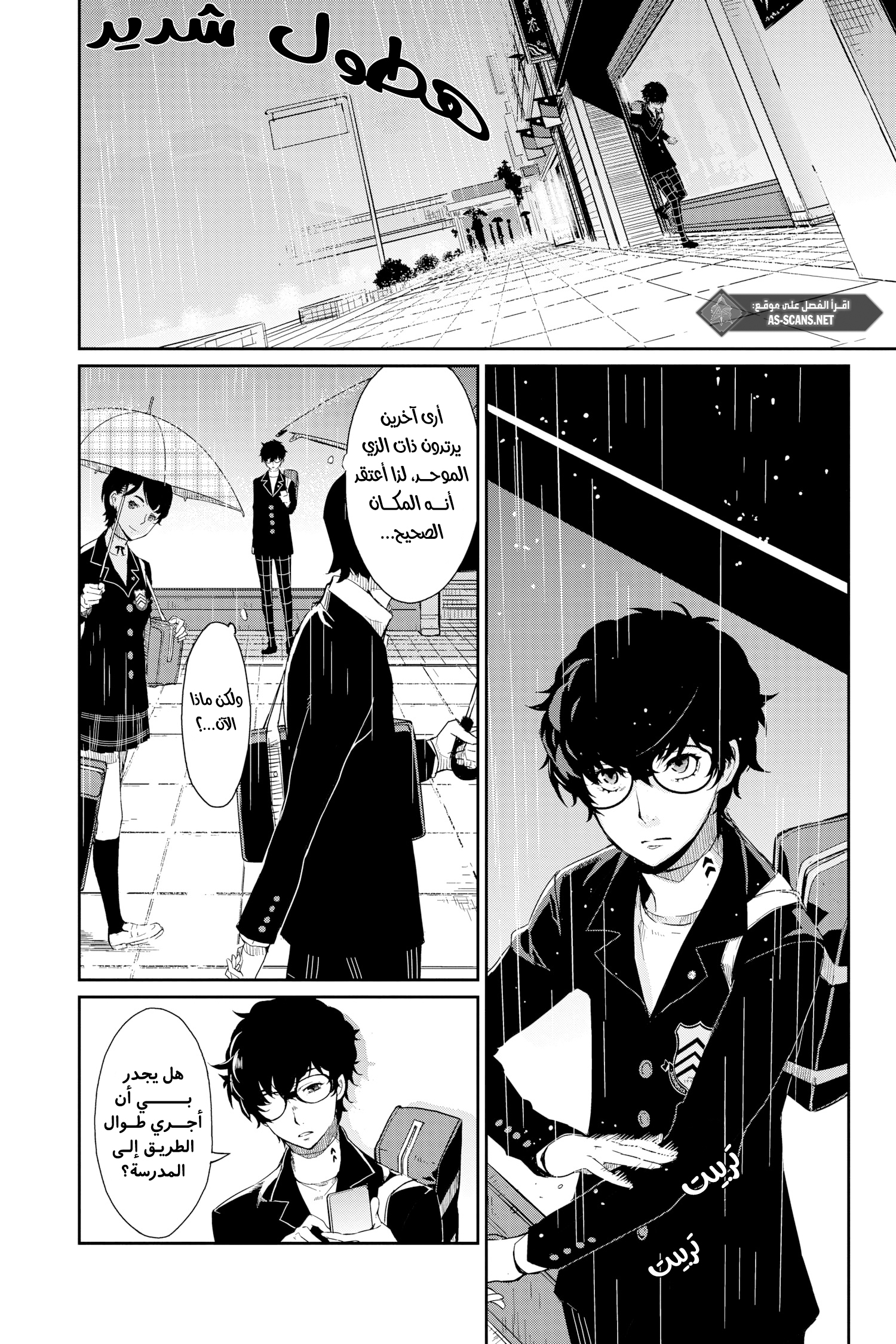 Persona 5, 2 - الفصل الثاني, page 9