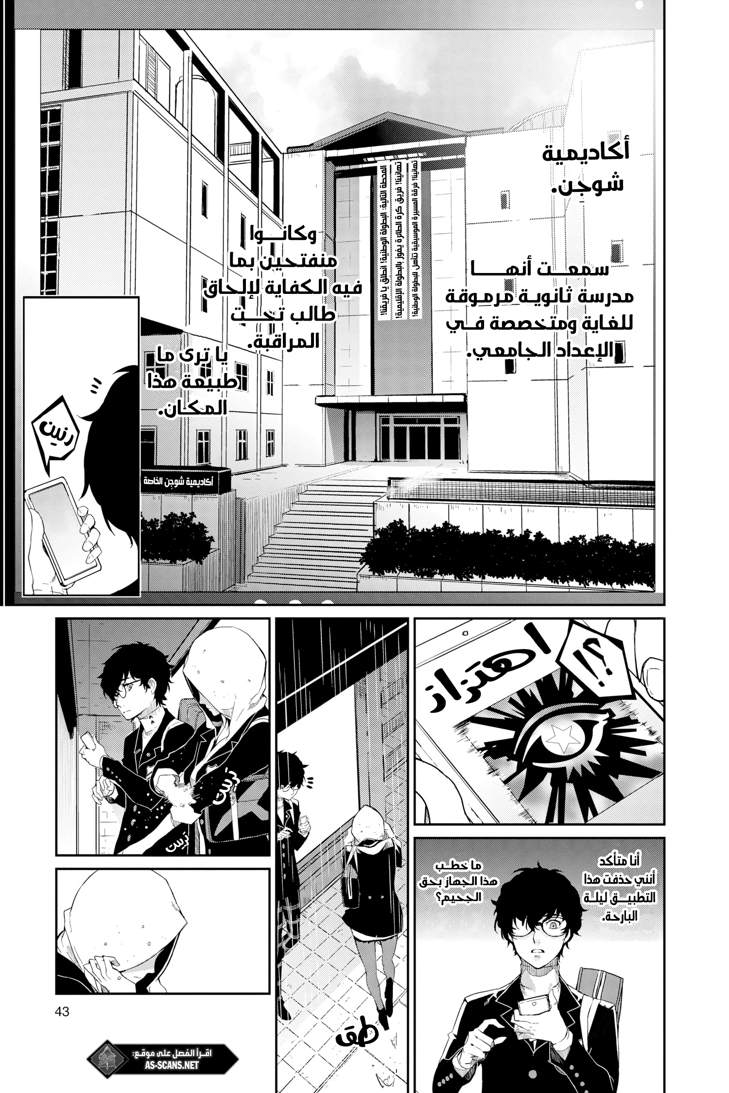 Persona 5, 2 - الفصل الثاني, page 10