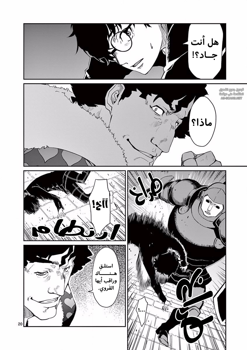 Persona 5, 3 - الفصل الثالث, page 23