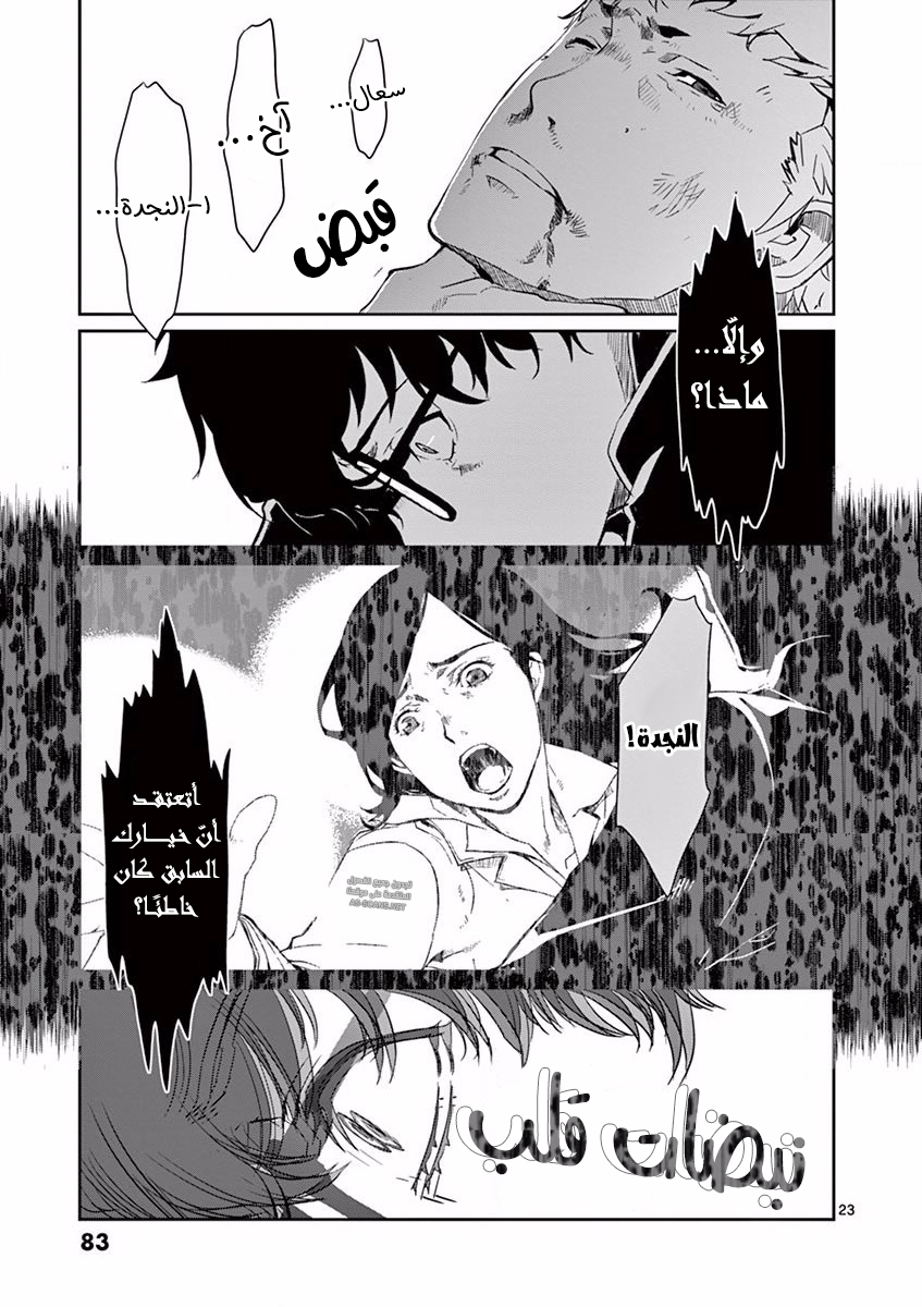 Persona 5, 3 - الفصل الثالث, page 26