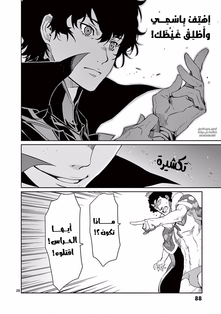 Persona 5, 3 - الفصل الثالث, page 30