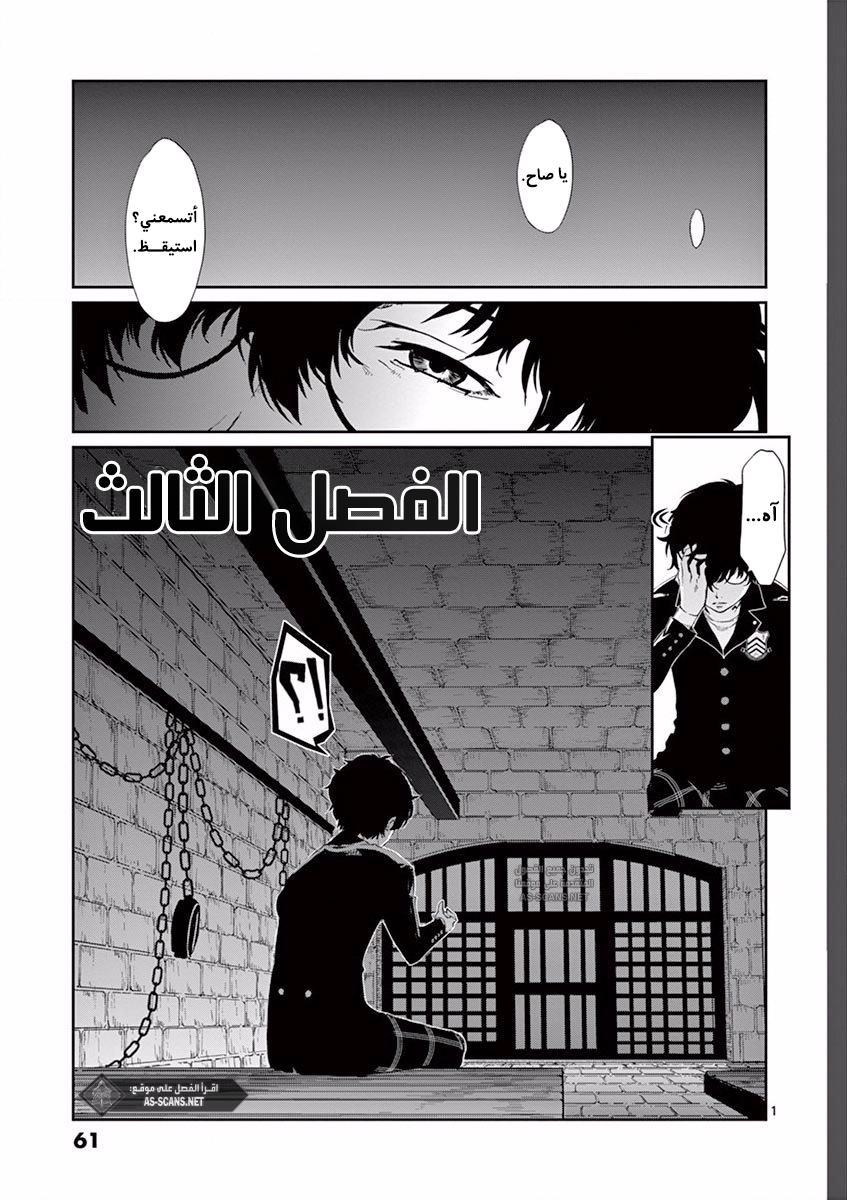 Persona 5, 3 - الفصل الثالث, page 4