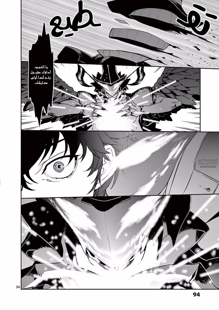 Persona 5, 3 - الفصل الثالث, page 36