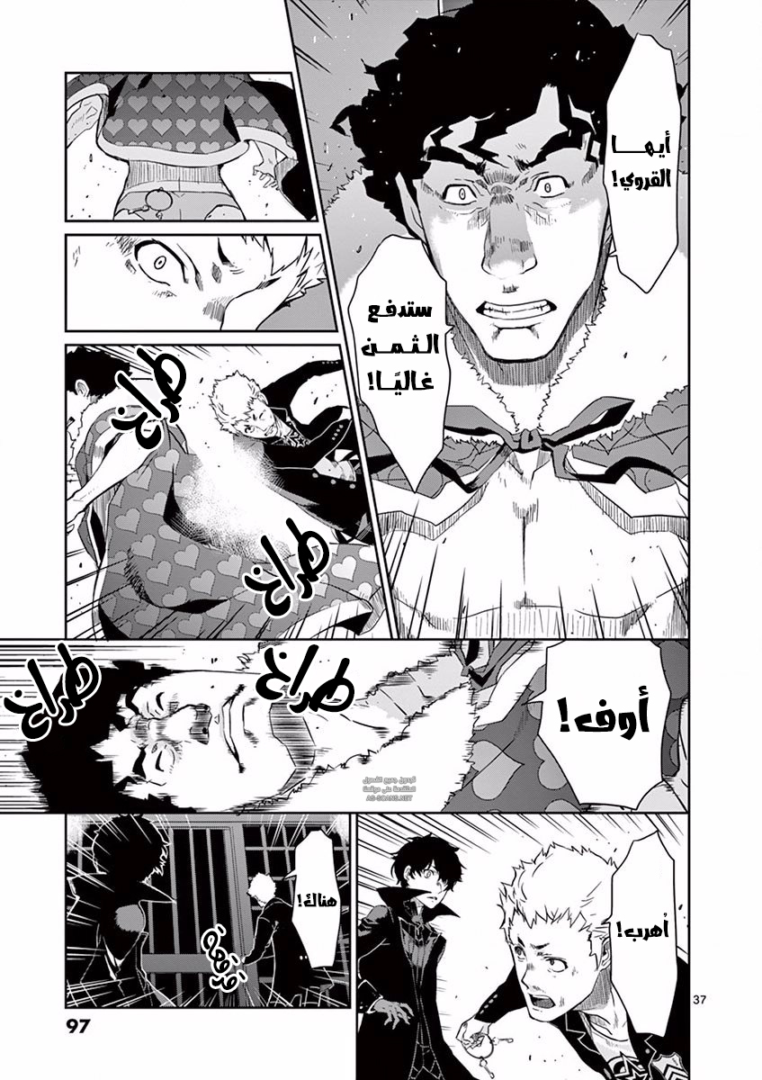 Persona 5, 3 - الفصل الثالث, page 39