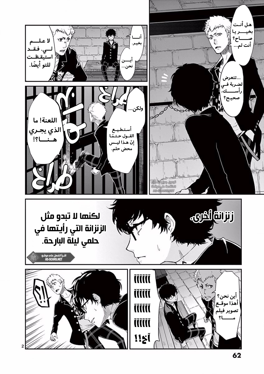 Persona 5, 3 - الفصل الثالث, page 5