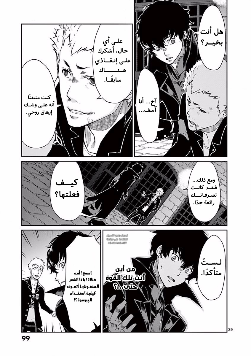 Persona 5, 3 - الفصل الثالث, page 41