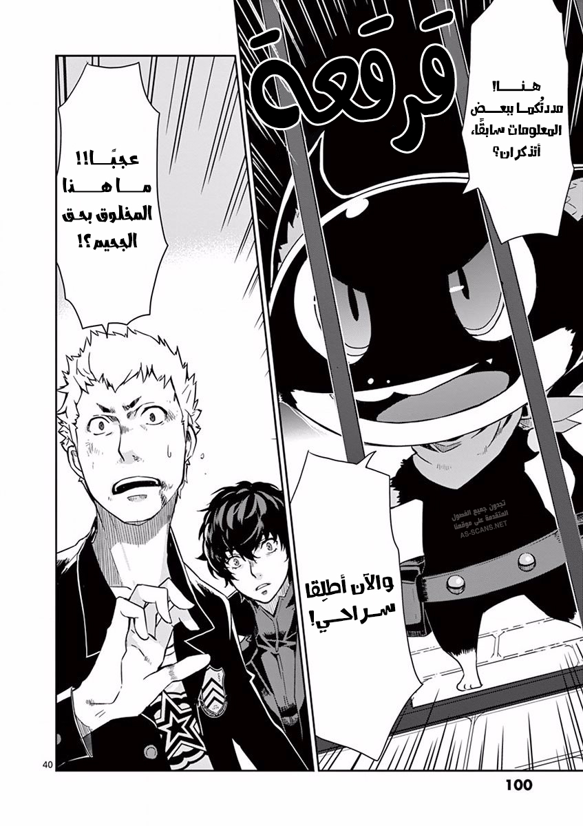 Persona 5, 3 - الفصل الثالث, page 42