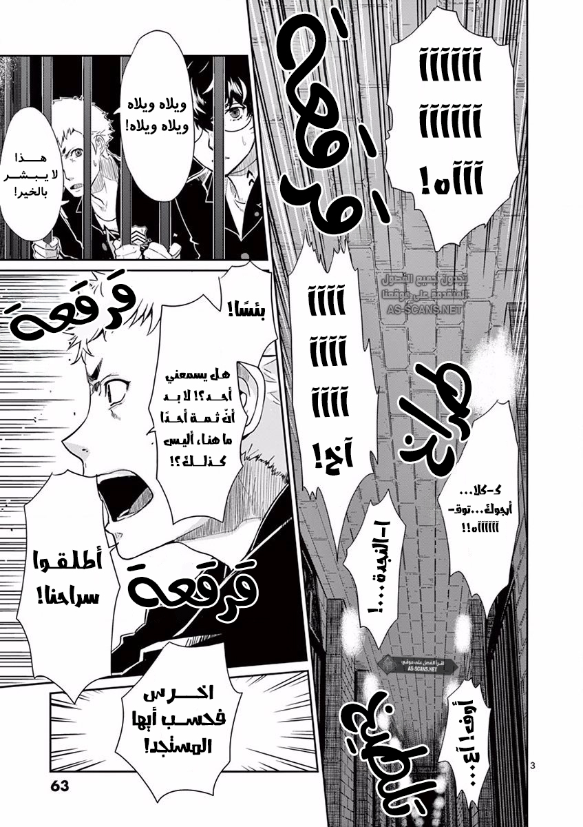 Persona 5, 3 - الفصل الثالث, page 6