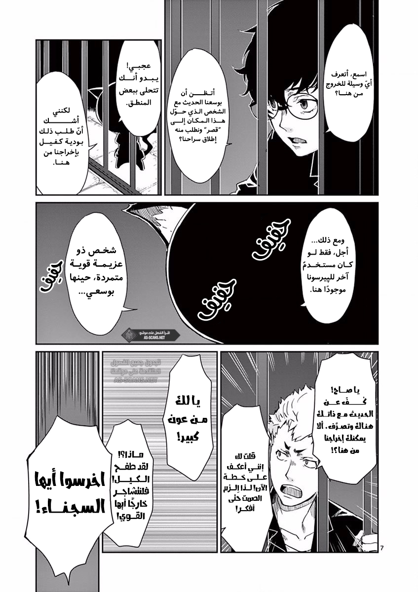Persona 5, 3 - الفصل الثالث, page 10