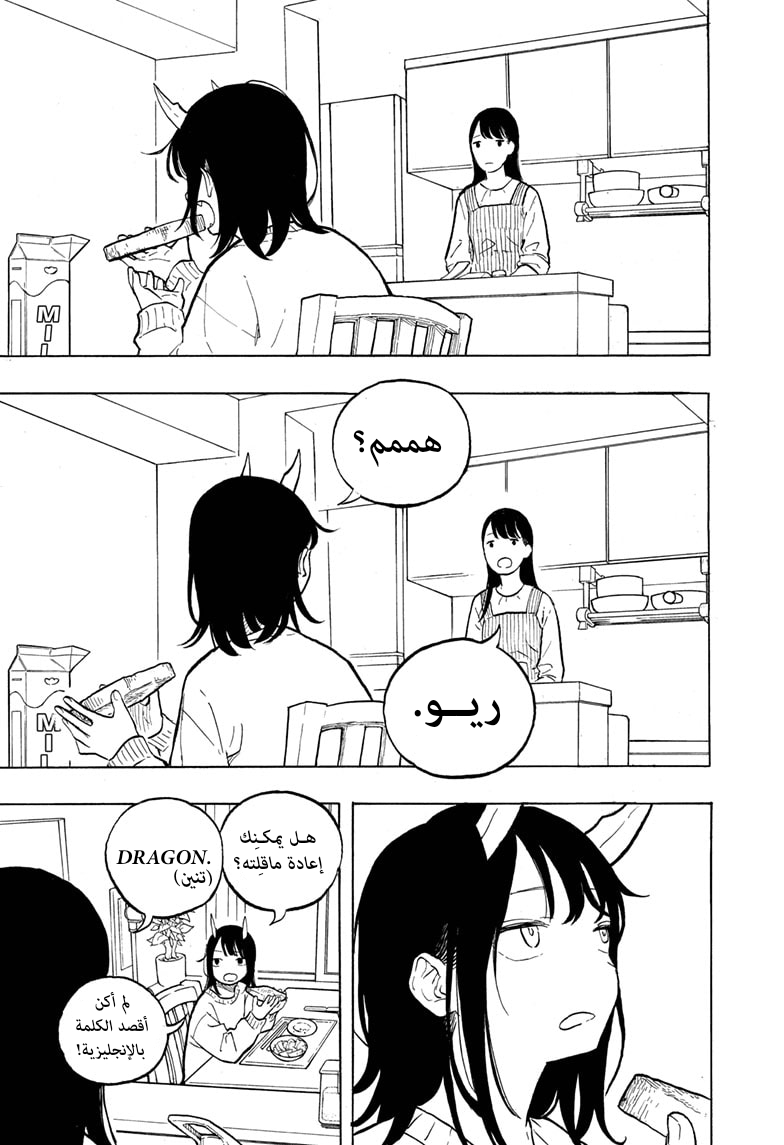 RuriDargon, 1 - هذا ليس له علاقة بالقرون, page 8