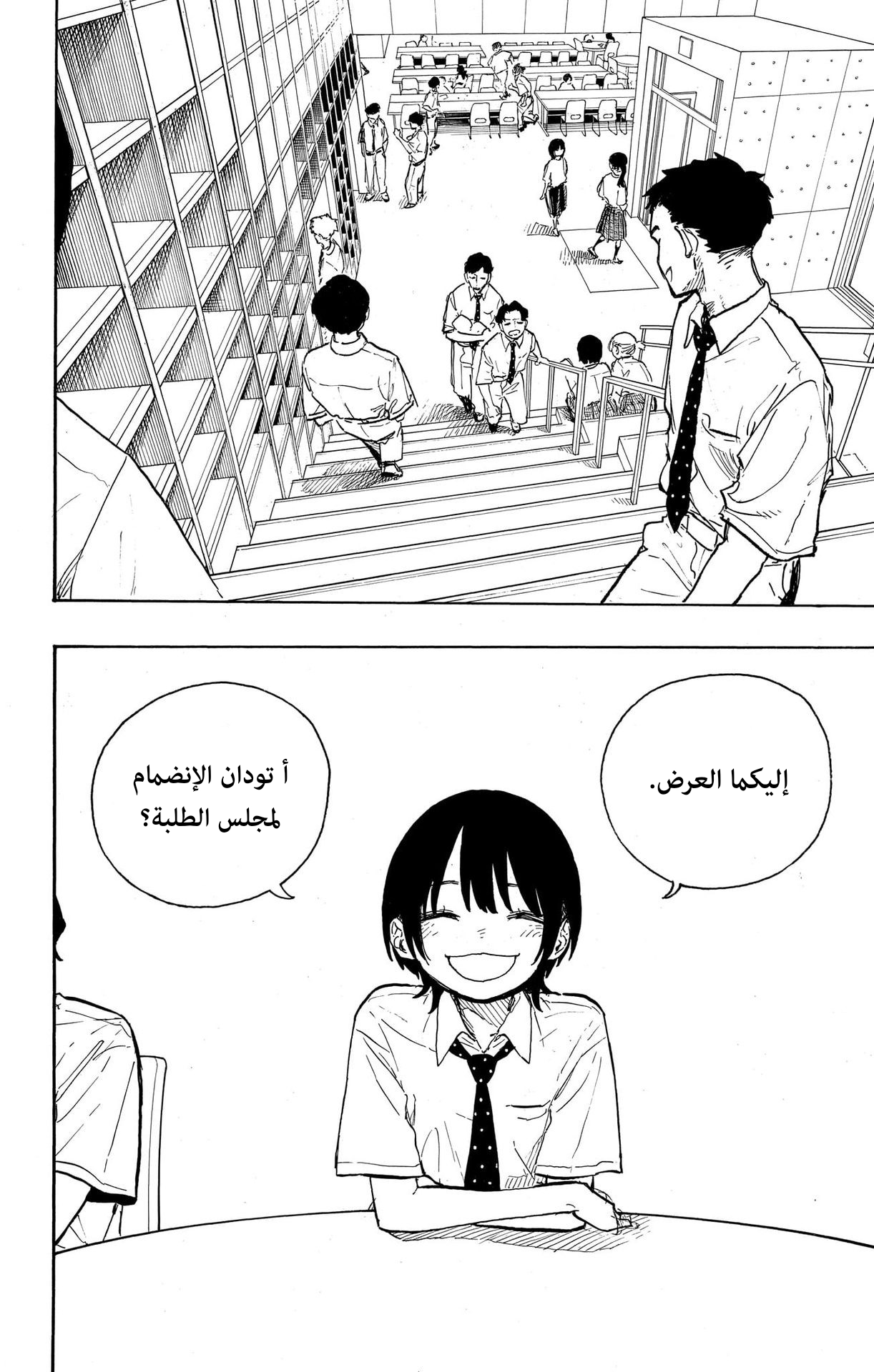 RuriDargon, 17 - لنلفت بعض الانتباه, page 3