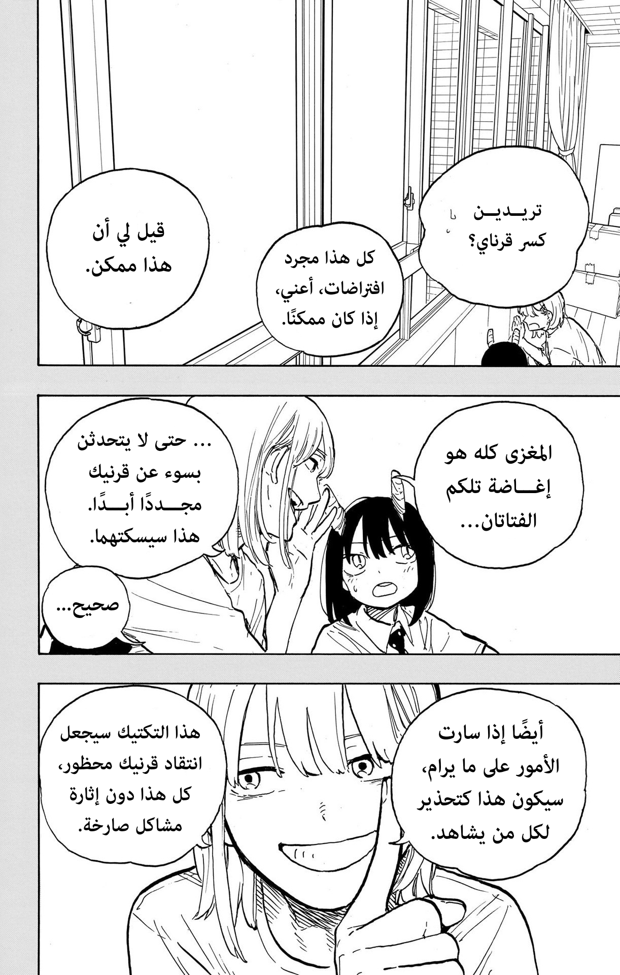RuriDargon, 21 - لا شيء خاطئ ببعض السم, page 3