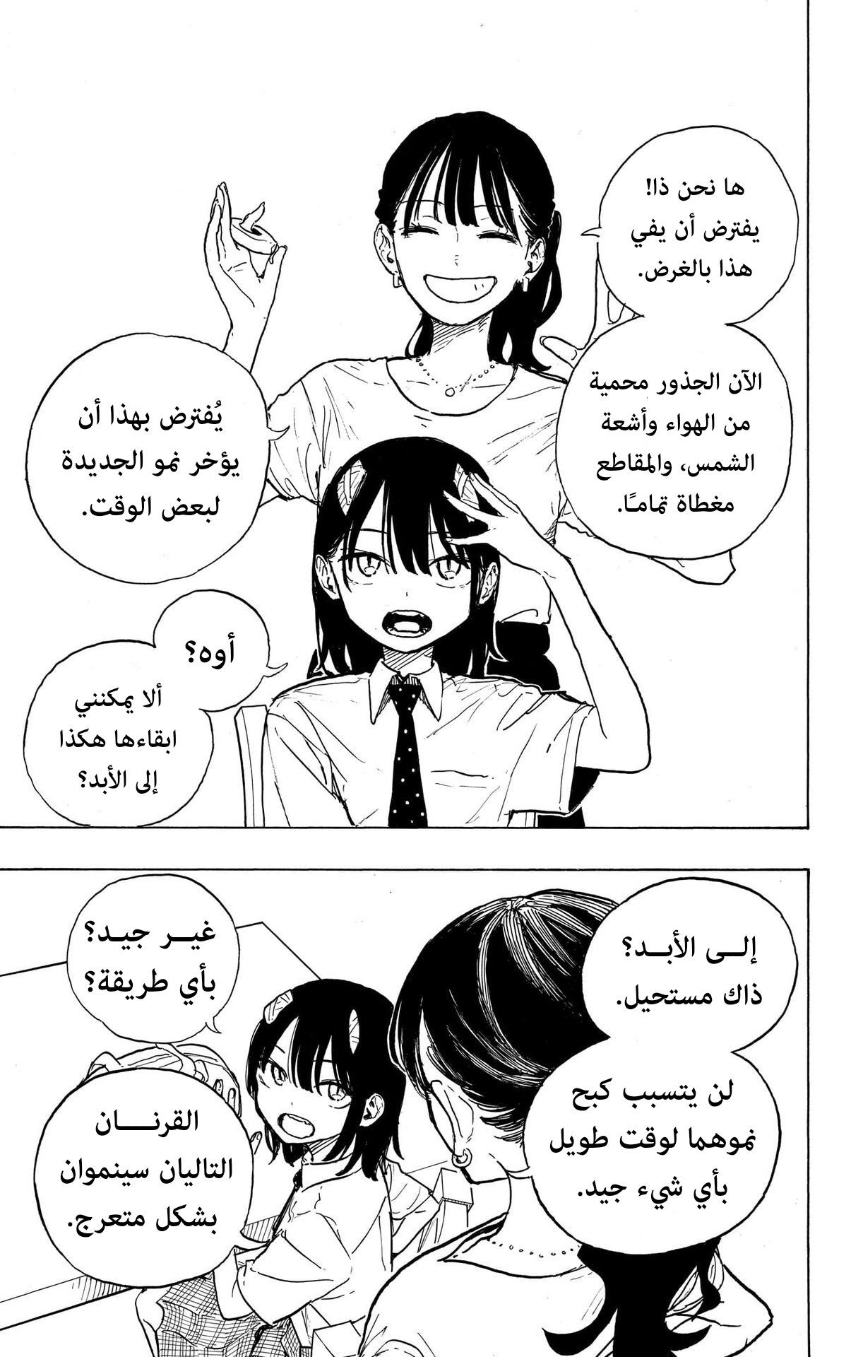 RuriDargon, 22 - ضربة مباشرة, page 4