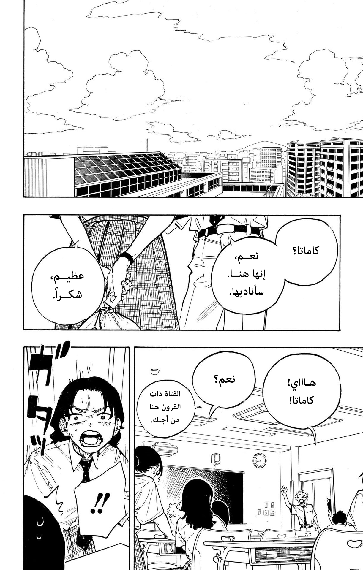 RuriDargon, 24 - إنه مقزز, page 3